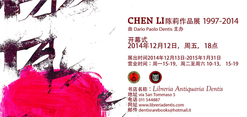 Solo exhibition by Chen Li: invitation, chinese version